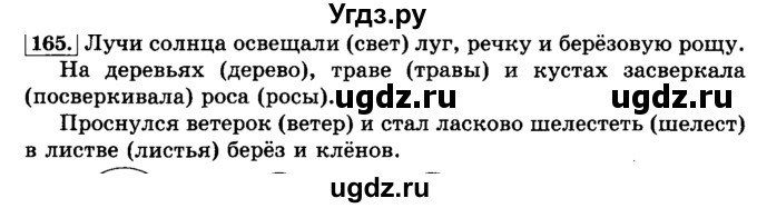 ГДЗ (Решебник №2) по русскому языку 3 класс Л.Ф. Климанова / часть 1 / упражнение / 165