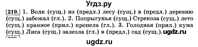 ГДЗ (Решебник №2) по русскому языку 3 класс Л.Ф. Климанова / часть 1 / упражнение / 219