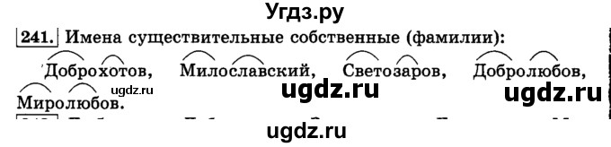 ГДЗ (Решебник №2) по русскому языку 3 класс Л.Ф. Климанова / часть 1 / упражнение / 241