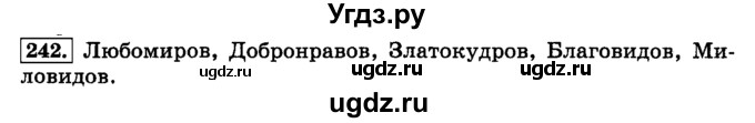 ГДЗ (Решебник №2) по русскому языку 3 класс Л.Ф. Климанова / часть 1 / упражнение / 242