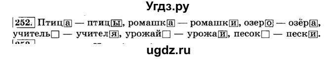 ГДЗ (Решебник №2) по русскому языку 3 класс Л.Ф. Климанова / часть 1 / упражнение / 252