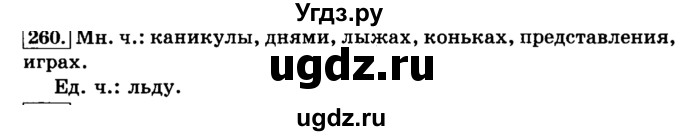 ГДЗ (Решебник №2) по русскому языку 3 класс Л.Ф. Климанова / часть 1 / упражнение / 260