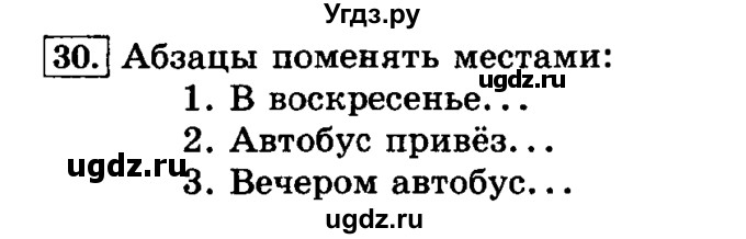 ГДЗ (Решебник №2) по русскому языку 3 класс Л.Ф. Климанова / часть 1 / упражнение / 30