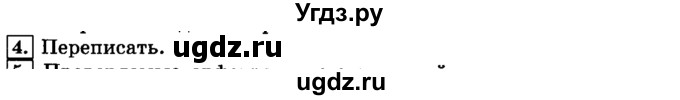 ГДЗ (Решебник №2) по русскому языку 3 класс Л.Ф. Климанова / часть 1 / упражнение / 4