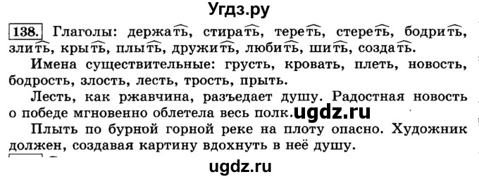 ГДЗ (Решебник №2) по русскому языку 3 класс Л.Ф. Климанова / часть 2 / упражнение / 138