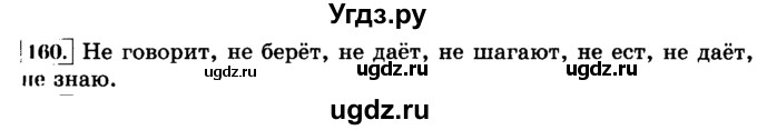 ГДЗ (Решебник №2) по русскому языку 3 класс Л.Ф. Климанова / часть 2 / упражнение / 160