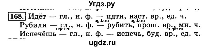 ГДЗ (Решебник №2) по русскому языку 3 класс Л.Ф. Климанова / часть 2 / упражнение / 168