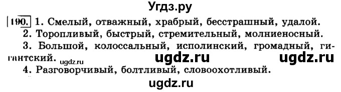 ГДЗ (Решебник №2) по русскому языку 3 класс Л.Ф. Климанова / часть 2 / упражнение / 190