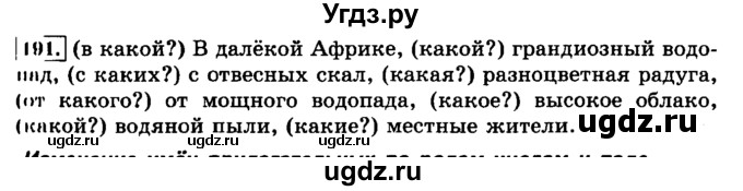 ГДЗ (Решебник №2) по русскому языку 3 класс Л.Ф. Климанова / часть 2 / упражнение / 191