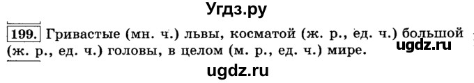 ГДЗ (Решебник №2) по русскому языку 3 класс Л.Ф. Климанова / часть 2 / упражнение / 199