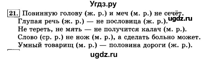 ГДЗ (Решебник №2) по русскому языку 3 класс Л.Ф. Климанова / часть 2 / упражнение / 21