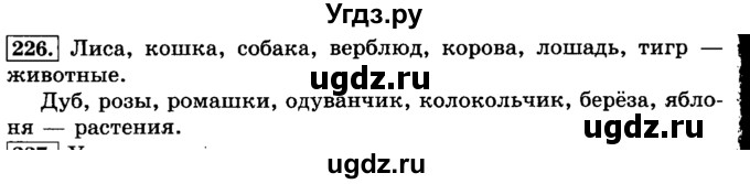 ГДЗ (Решебник №2) по русскому языку 3 класс Л.Ф. Климанова / часть 2 / упражнение / 226