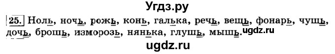 ГДЗ (Решебник №2) по русскому языку 3 класс Л.Ф. Климанова / часть 2 / упражнение / 25