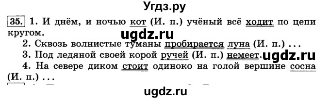 ГДЗ (Решебник №2) по русскому языку 3 класс Л.Ф. Климанова / часть 2 / упражнение / 35