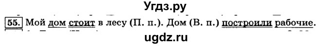 ГДЗ (Решебник №2) по русскому языку 3 класс Л.Ф. Климанова / часть 2 / упражнение / 55