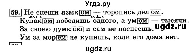 ГДЗ (Решебник №2) по русскому языку 3 класс Л.Ф. Климанова / часть 2 / упражнение / 59