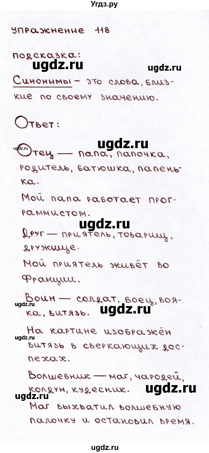 ГДЗ (Решебник №3) по русскому языку 3 класс Л.Ф. Климанова / часть 1 / упражнение / 118