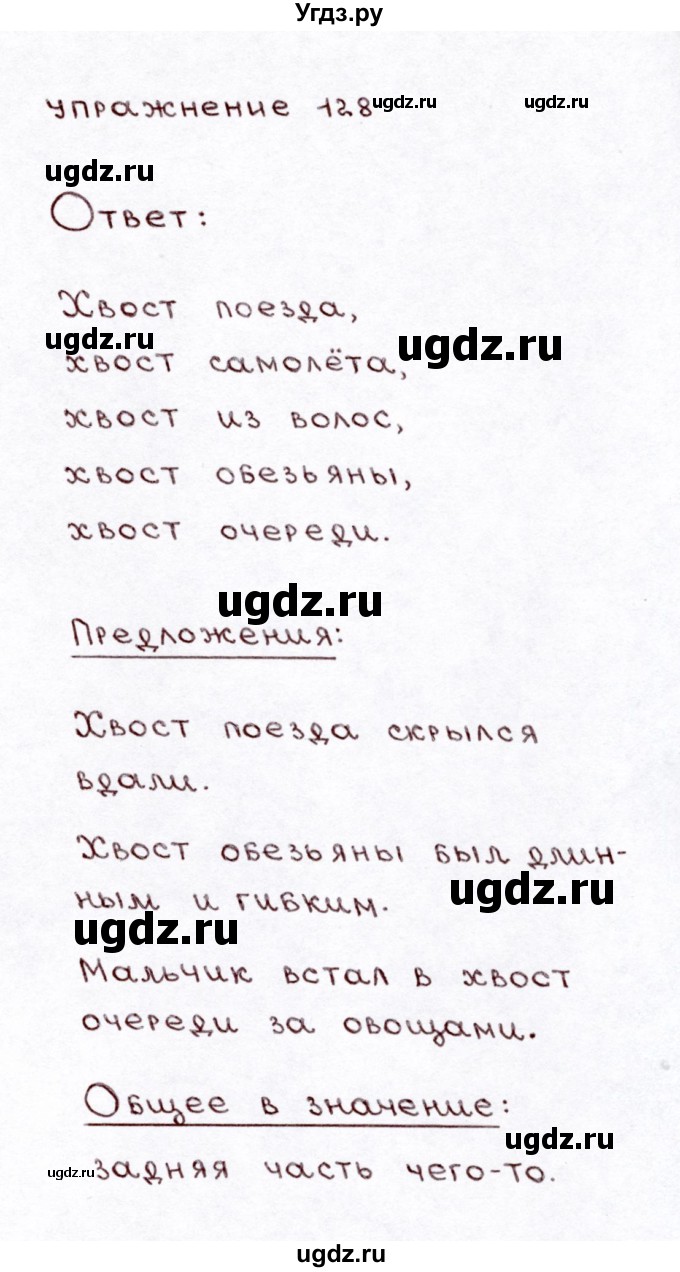 ГДЗ (Решебник №3) по русскому языку 3 класс Л.Ф. Климанова / часть 1 / упражнение / 128