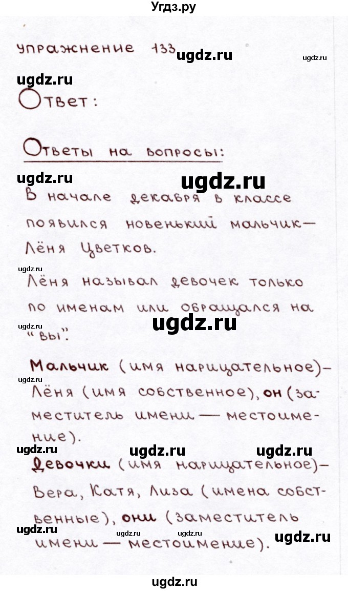 ГДЗ (Решебник №3) по русскому языку 3 класс Л.Ф. Климанова / часть 1 / упражнение / 133