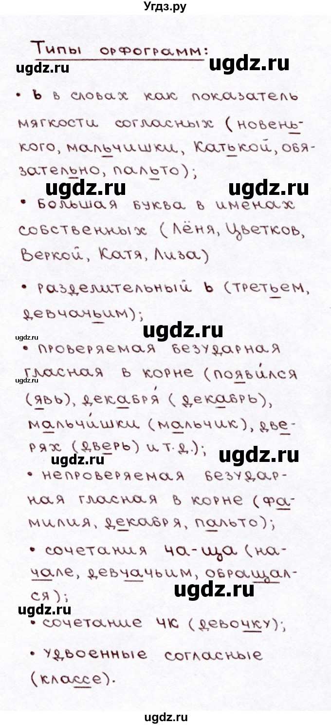 ГДЗ (Решебник №3) по русскому языку 3 класс Л.Ф. Климанова / часть 1 / упражнение / 133(продолжение 2)