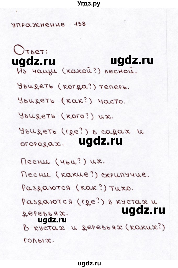 ГДЗ (Решебник №3) по русскому языку 3 класс Л.Ф. Климанова / часть 1 / упражнение / 138