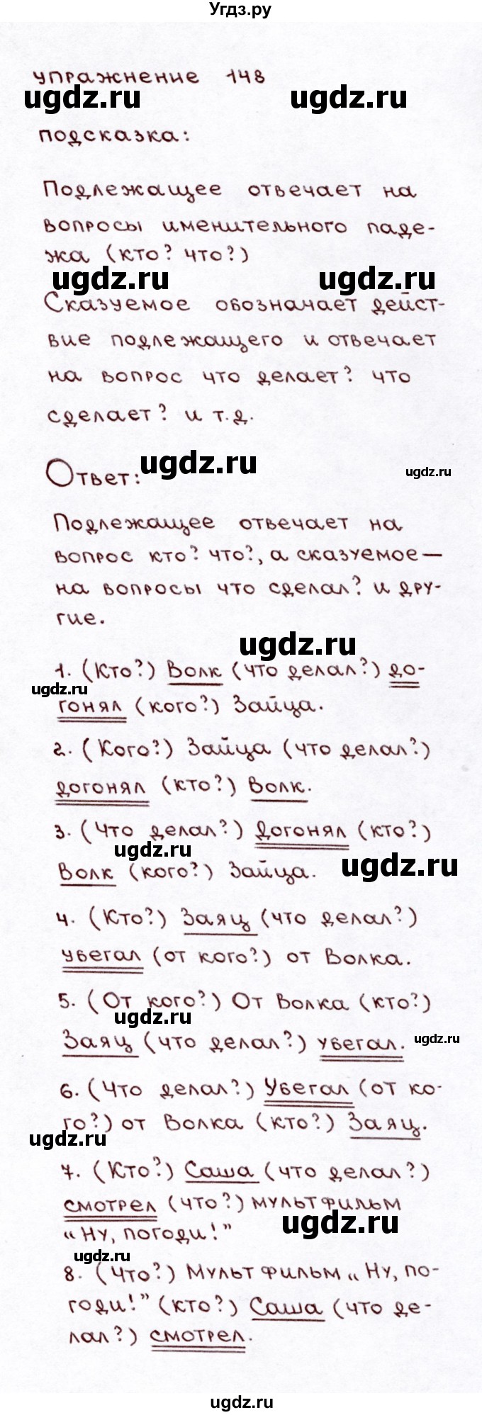 ГДЗ (Решебник №3) по русскому языку 3 класс Л.Ф. Климанова / часть 1 / упражнение / 148