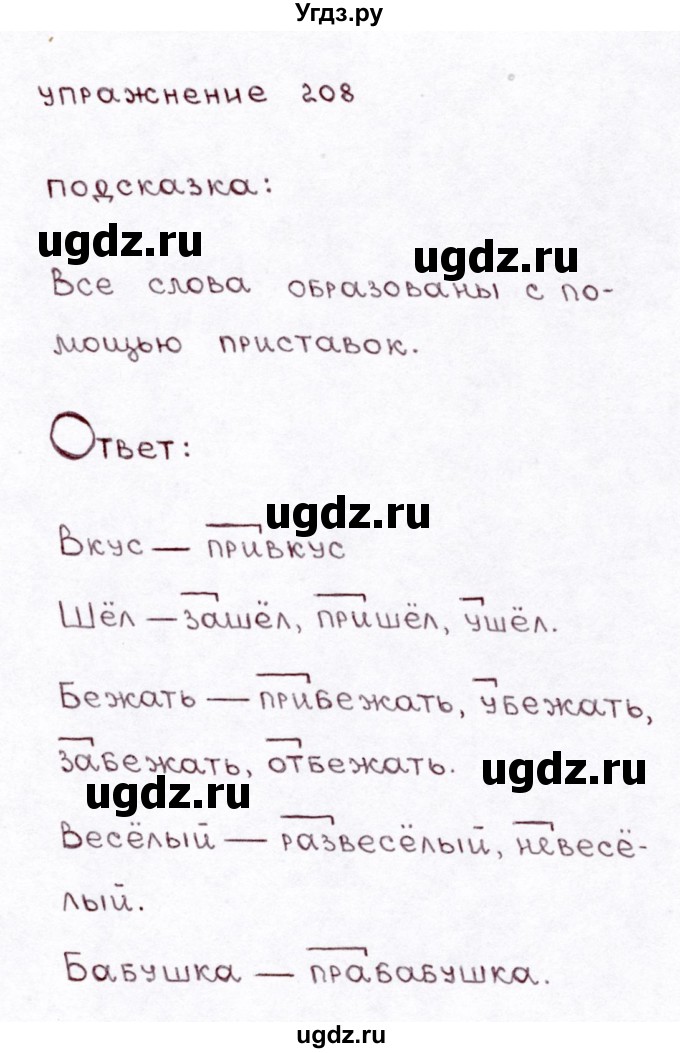 ГДЗ (Решебник №3) по русскому языку 3 класс Л.Ф. Климанова / часть 1 / упражнение / 208