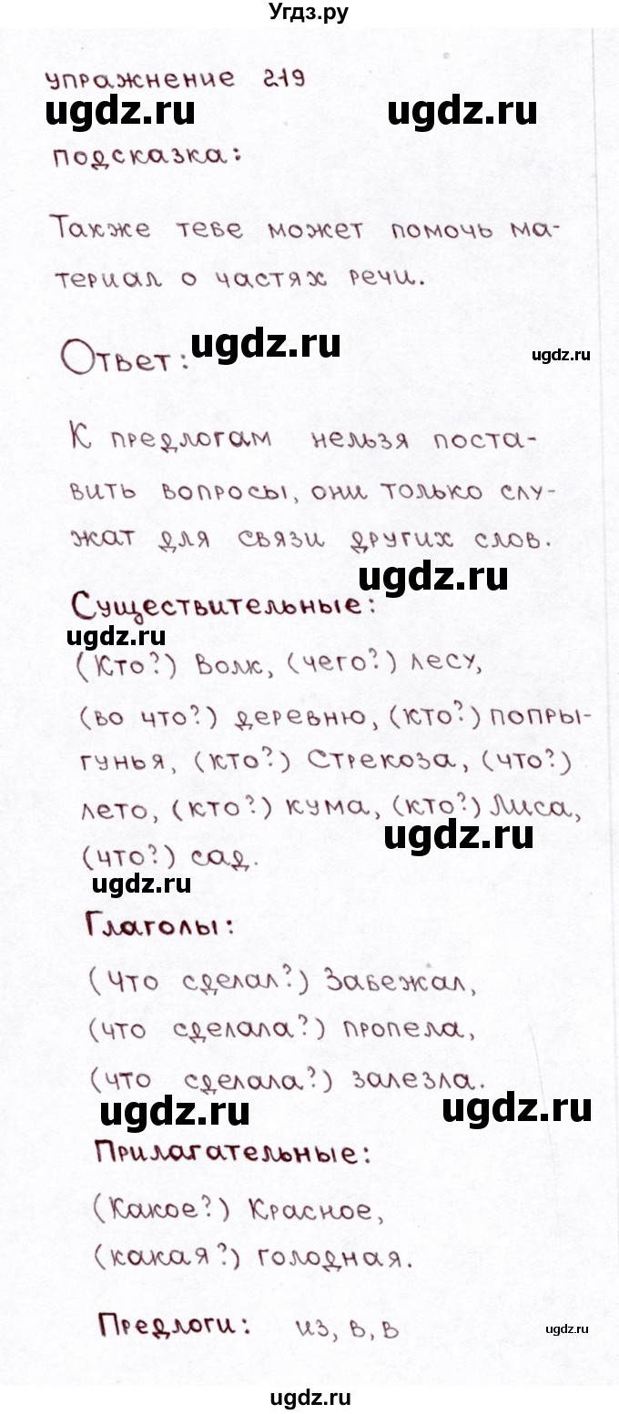 ГДЗ (Решебник №3) по русскому языку 3 класс Л.Ф. Климанова / часть 1 / упражнение / 219