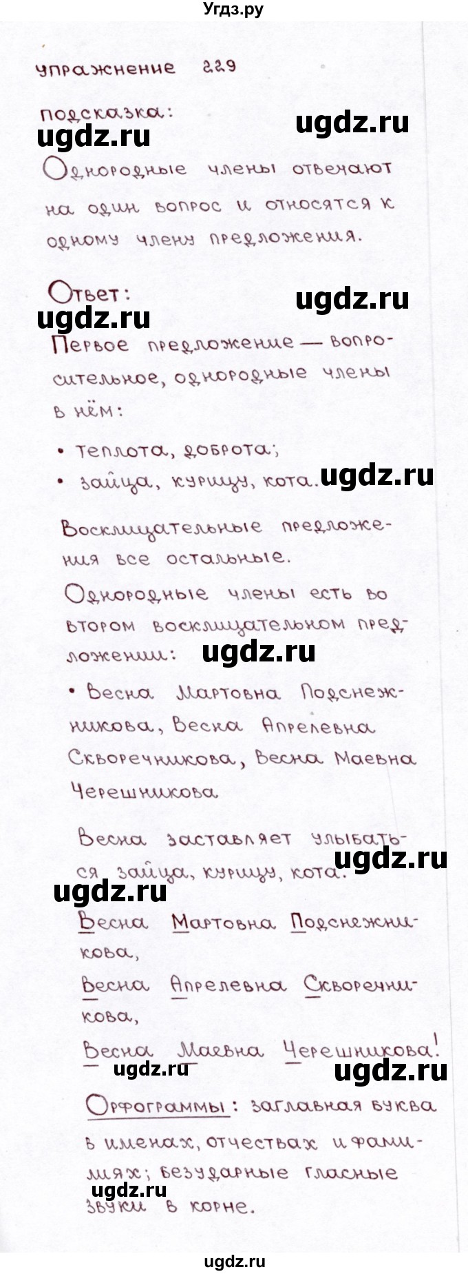 ГДЗ (Решебник №3) по русскому языку 3 класс Л.Ф. Климанова / часть 1 / упражнение / 229