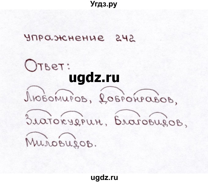 ГДЗ (Решебник №3) по русскому языку 3 класс Л.Ф. Климанова / часть 1 / упражнение / 242