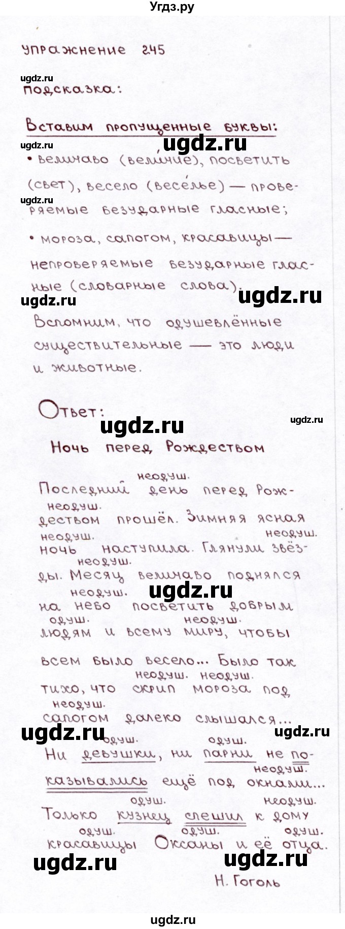 ГДЗ (Решебник №3) по русскому языку 3 класс Л.Ф. Климанова / часть 1 / упражнение / 245