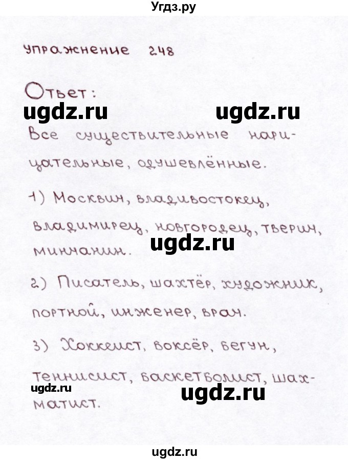 ГДЗ (Решебник №3) по русскому языку 3 класс Л.Ф. Климанова / часть 1 / упражнение / 248