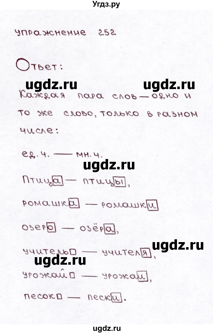 ГДЗ (Решебник №3) по русскому языку 3 класс Л.Ф. Климанова / часть 1 / упражнение / 252