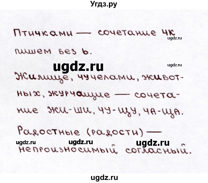 ГДЗ (Решебник №3) по русскому языку 3 класс Л.Ф. Климанова / часть 1 / упражнение / 86(продолжение 2)