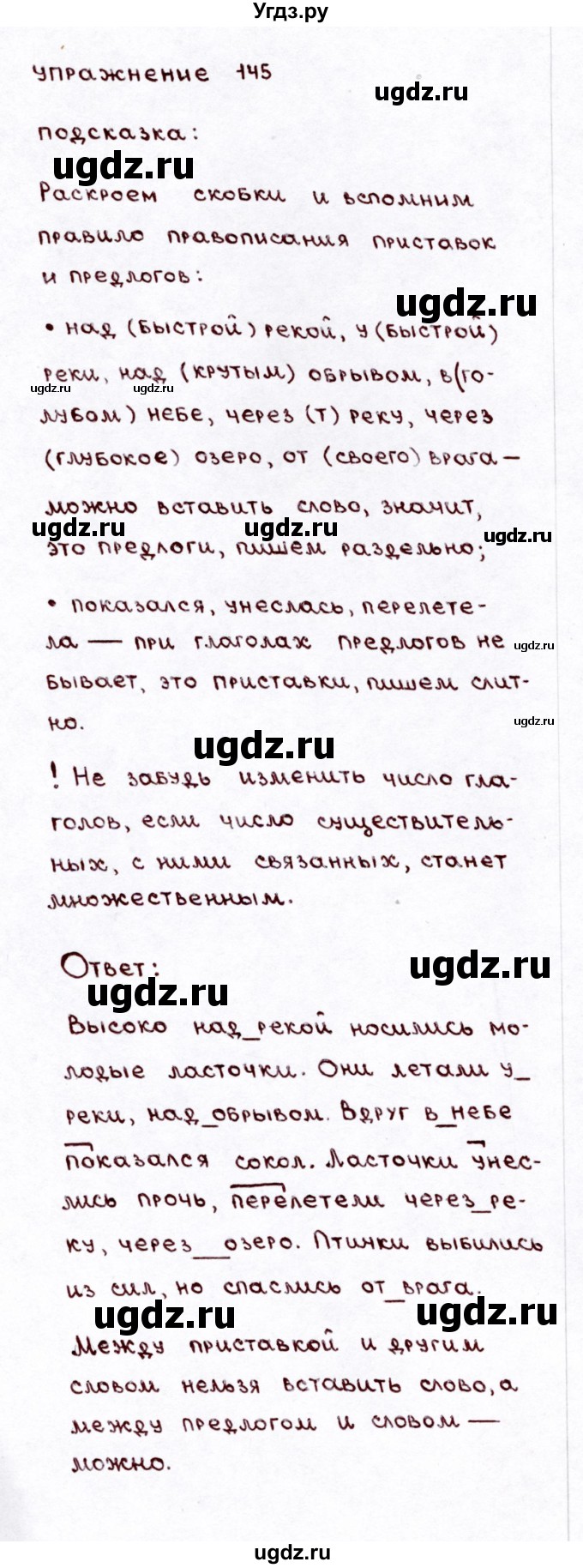 ГДЗ (Решебник №3) по русскому языку 3 класс Л.Ф. Климанова / часть 2 / упражнение / 145