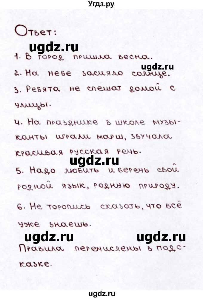 ГДЗ (Решебник №3) по русскому языку 3 класс Л.Ф. Климанова / часть 2 / упражнение / 170(продолжение 2)