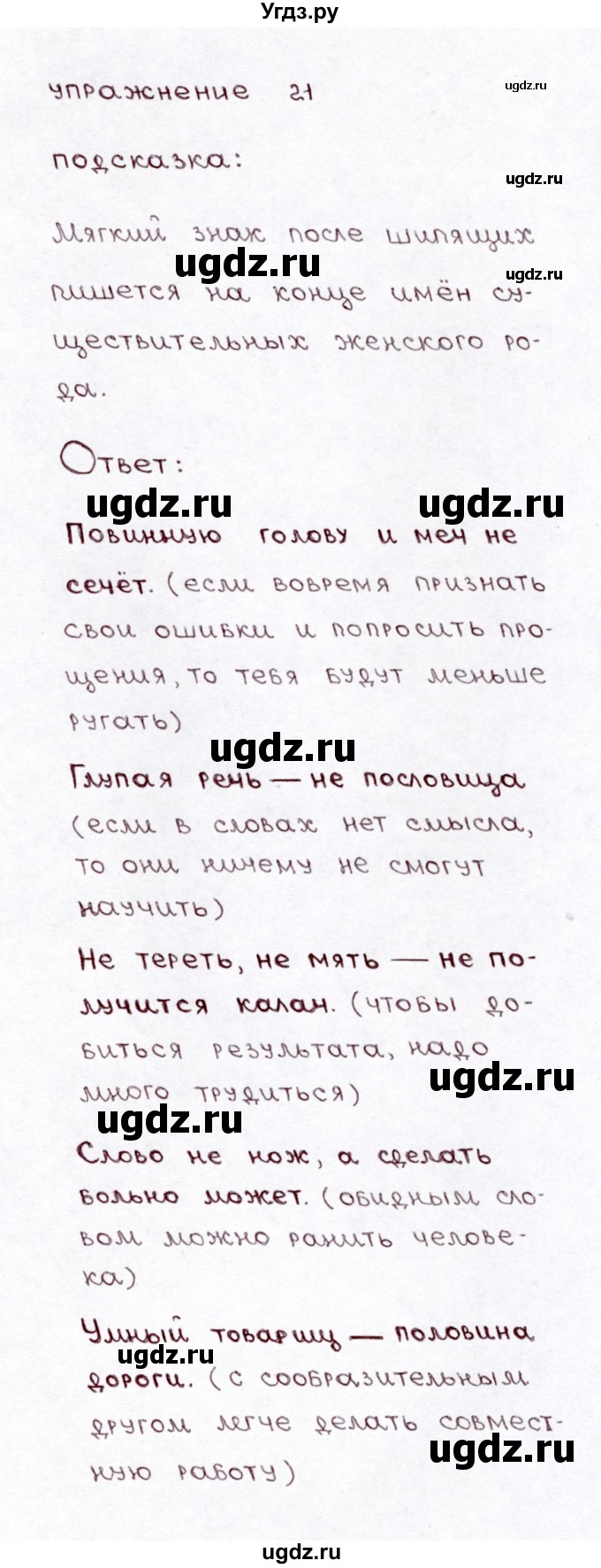 ГДЗ (Решебник №3) по русскому языку 3 класс Л.Ф. Климанова / часть 2 / упражнение / 21