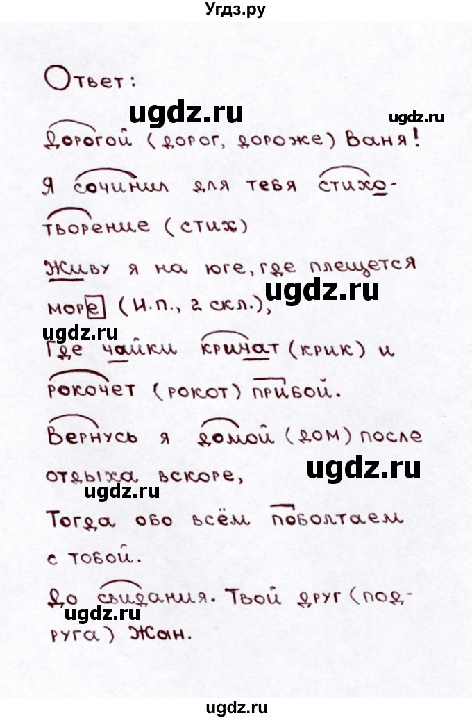 ГДЗ (Решебник №3) по русскому языку 3 класс Л.Ф. Климанова / часть 2 / упражнение / 239(продолжение 2)