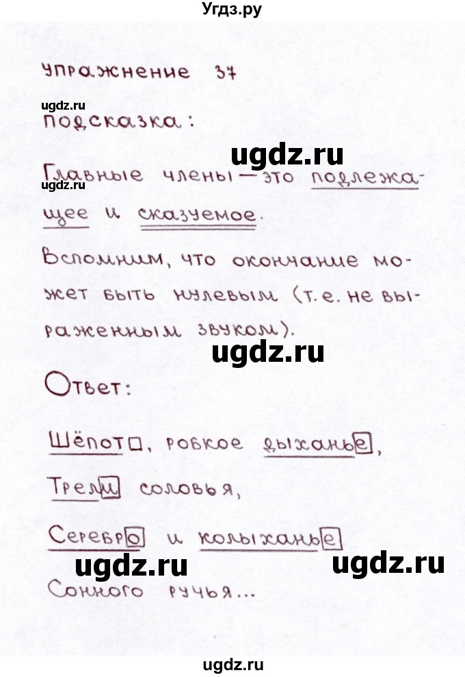 ГДЗ (Решебник №3) по русскому языку 3 класс Л.Ф. Климанова / часть 2 / упражнение / 37