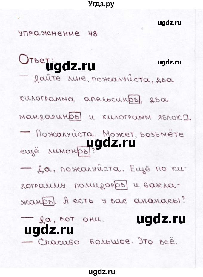 ГДЗ (Решебник №3) по русскому языку 3 класс Л.Ф. Климанова / часть 2 / упражнение / 48