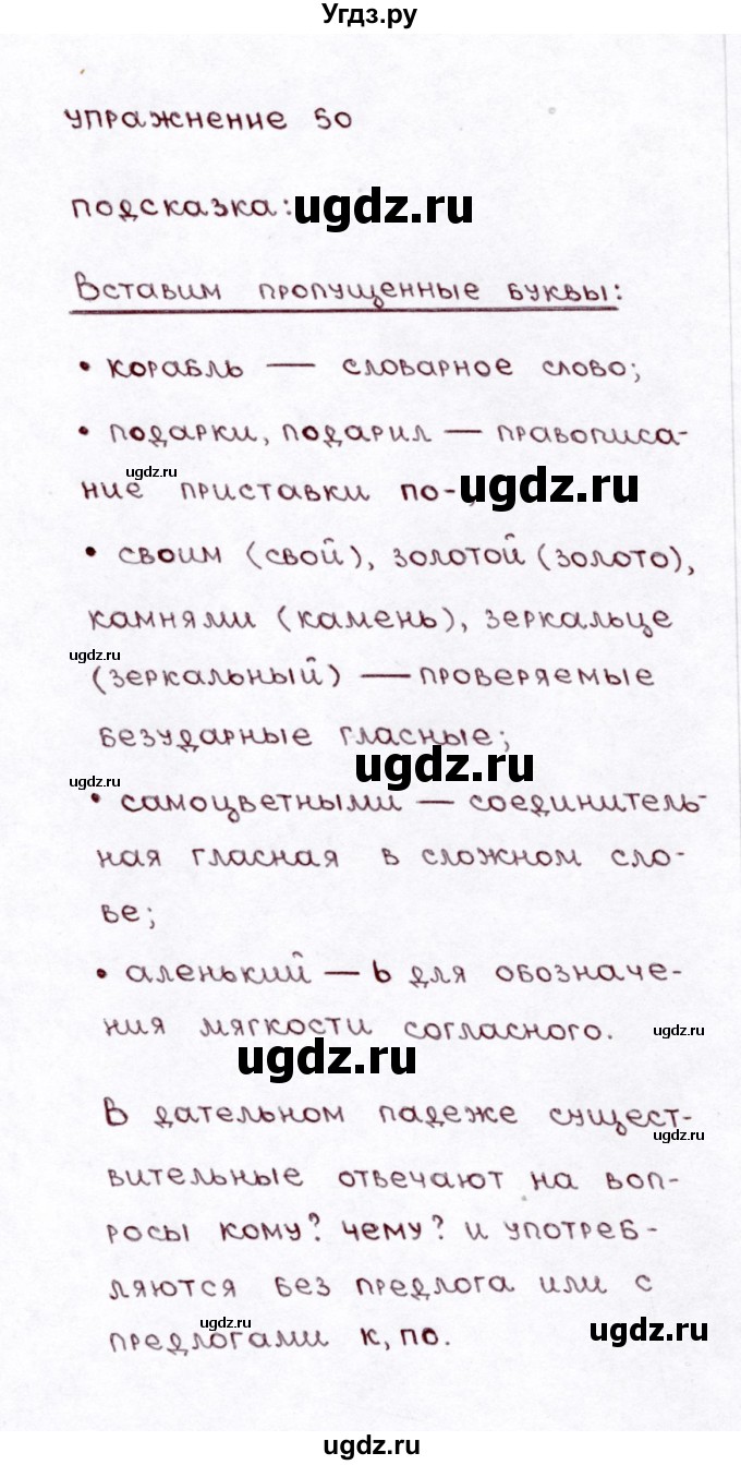 ГДЗ (Решебник №3) по русскому языку 3 класс Л.Ф. Климанова / часть 2 / упражнение / 50