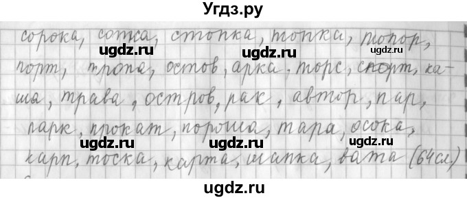ГДЗ (Решебник №1) по русскому языку 3 класс Л.Ф. Климанова / часть 1 / упражнение / 103(продолжение 2)