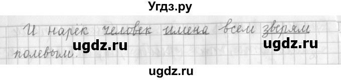 ГДЗ (Решебник №1) по русскому языку 3 класс Л.Ф. Климанова / часть 1 / упражнение / 106(продолжение 2)