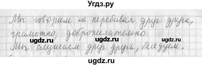 ГДЗ (Решебник №1) по русскому языку 3 класс Л.Ф. Климанова / часть 1 / упражнение / 11(продолжение 2)