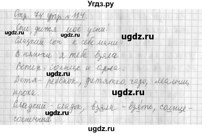 ГДЗ (Решебник №1) по русскому языку 3 класс Л.Ф. Климанова / часть 1 / упражнение / 114