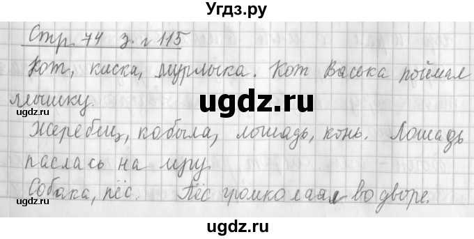 ГДЗ (Решебник №1) по русскому языку 3 класс Л.Ф. Климанова / часть 1 / упражнение / 115