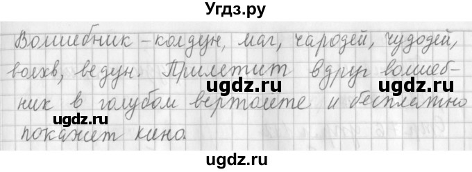 ГДЗ (Решебник №1) по русскому языку 3 класс Л.Ф. Климанова / часть 1 / упражнение / 118(продолжение 2)