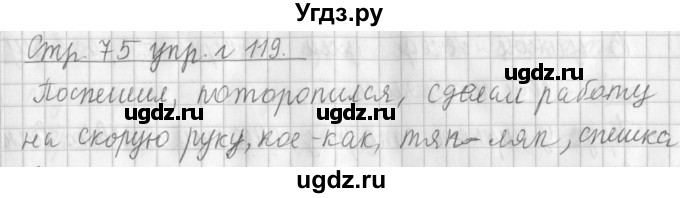 ГДЗ (Решебник №1) по русскому языку 3 класс Л.Ф. Климанова / часть 1 / упражнение / 119