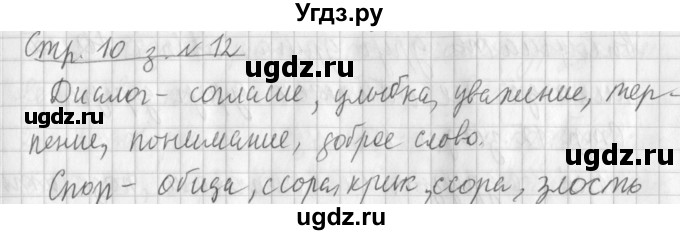 ГДЗ (Решебник №1) по русскому языку 3 класс Л.Ф. Климанова / часть 1 / упражнение / 12