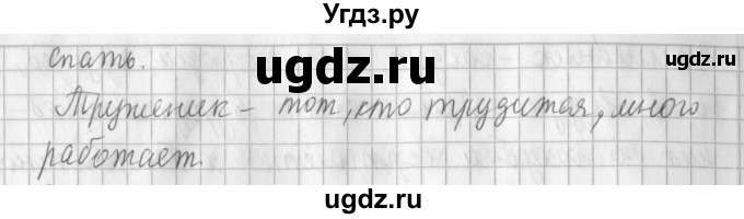 ГДЗ (Решебник №1) по русскому языку 3 класс Л.Ф. Климанова / часть 1 / упражнение / 121(продолжение 2)